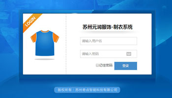 服裝打樣-訂單管理系統(tǒng)